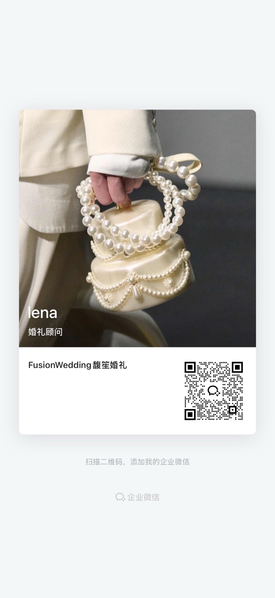 Lena · 維佳 WeCom QR code